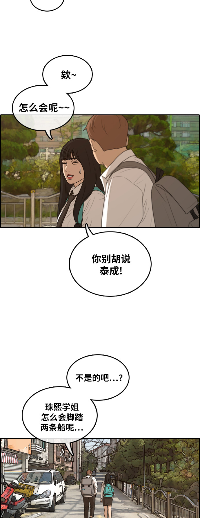 《青春白卷》漫画最新章节[第302话] 节目结束后 (4)免费下拉式在线观看章节第【44】张图片