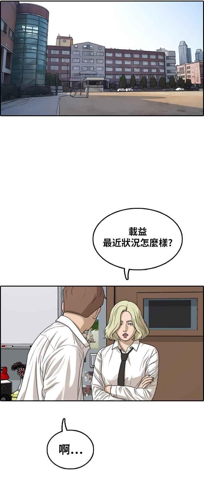 《青春白卷》漫画最新章节[第302话] 节目结束后 (4)免费下拉式在线观看章节第【54】张图片