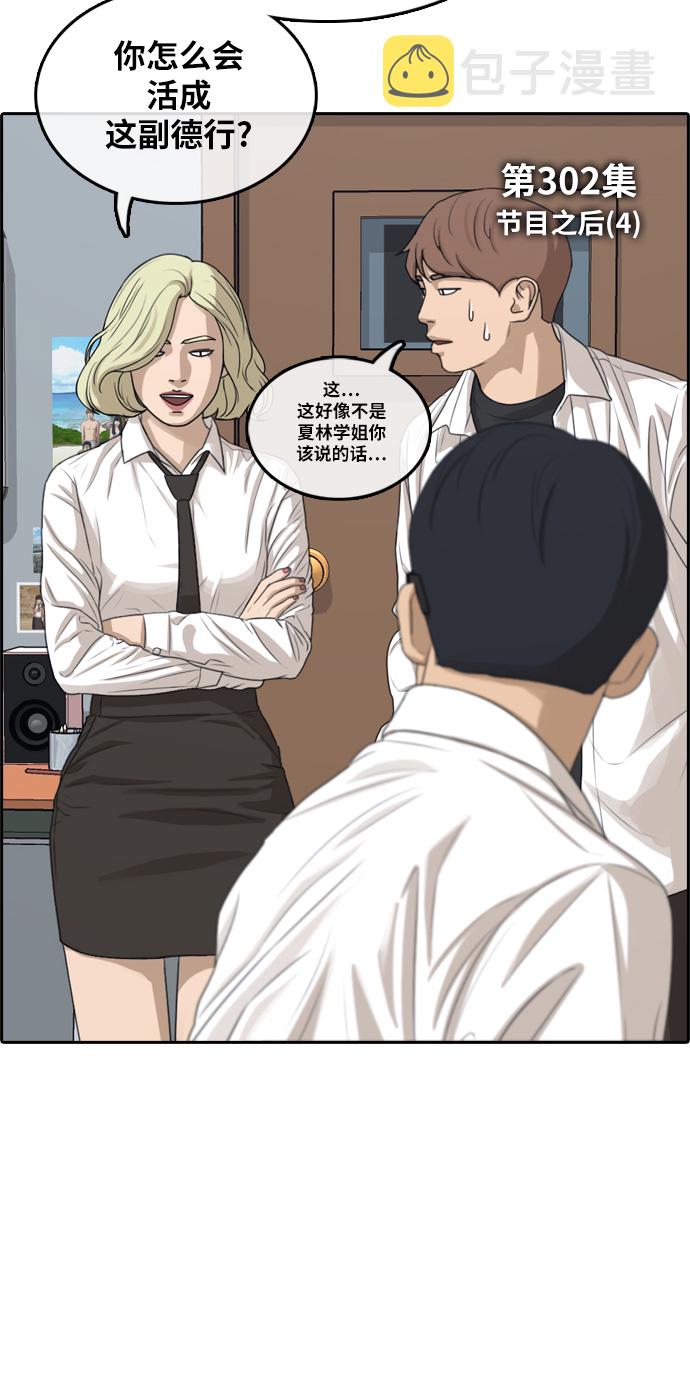 《青春白卷》漫画最新章节[第302话] 节目结束后 (4)免费下拉式在线观看章节第【6】张图片