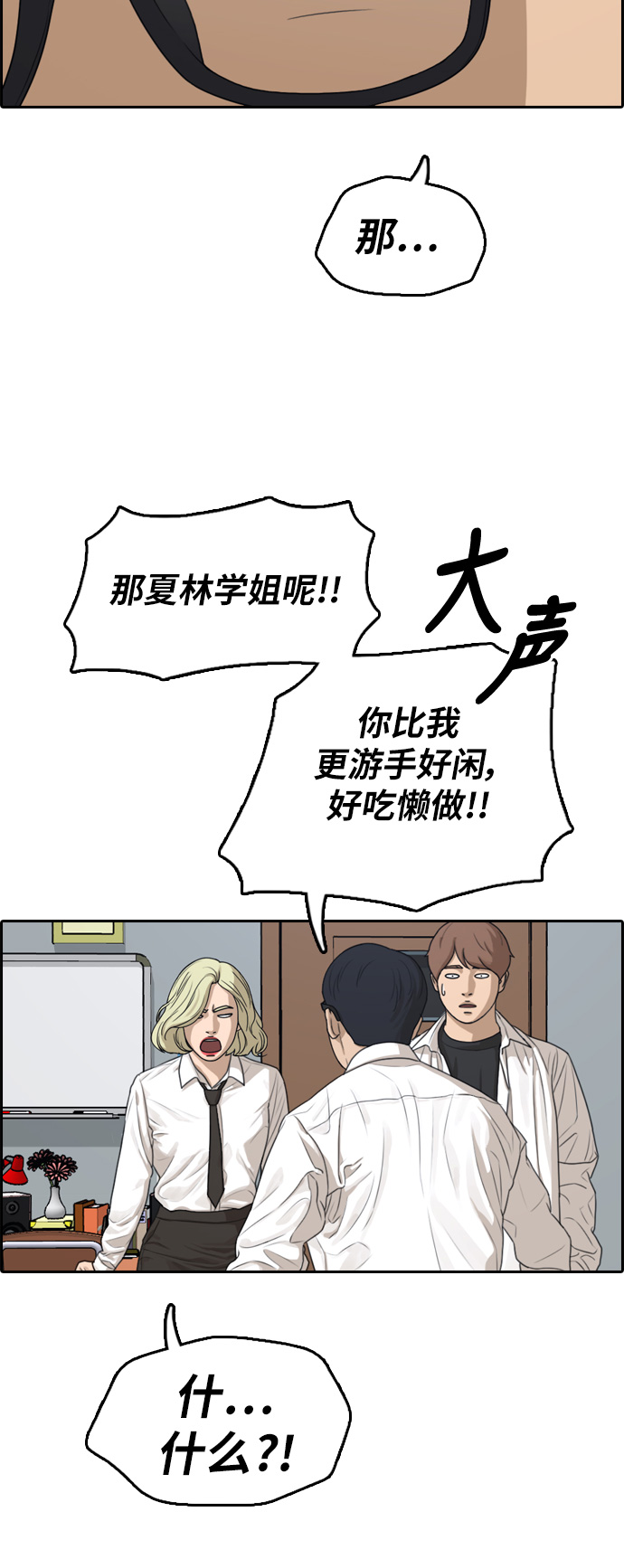 《青春白卷》漫画最新章节[第302话] 节目结束后 (4)免费下拉式在线观看章节第【8】张图片