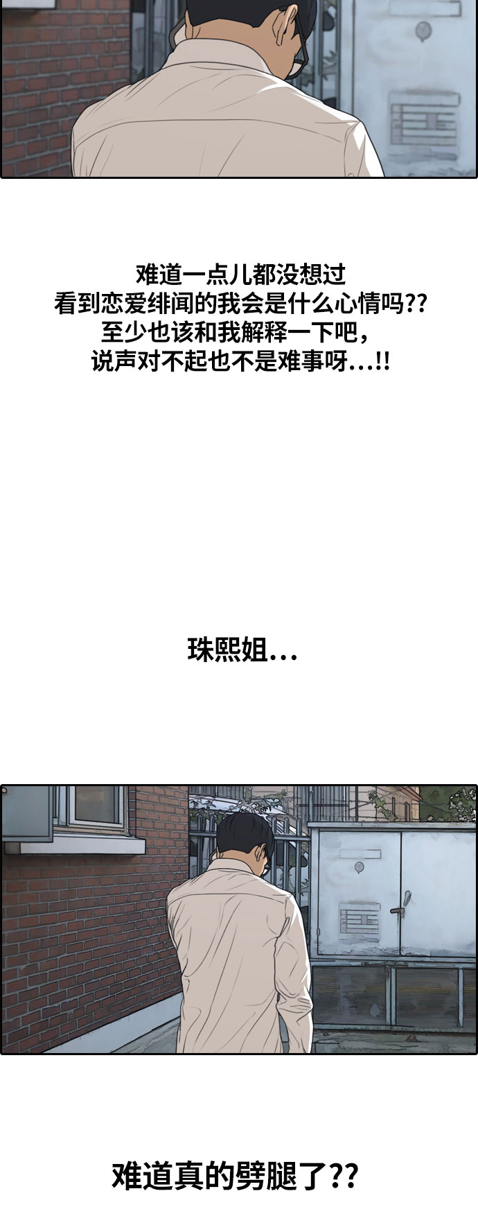 《青春白卷》漫画最新章节[第303话] 节目结束后 (5)免费下拉式在线观看章节第【20】张图片