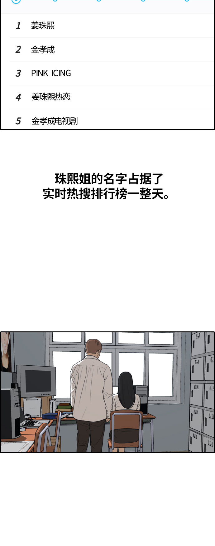 《青春白卷》漫画最新章节[第303话] 节目结束后 (5)免费下拉式在线观看章节第【23】张图片