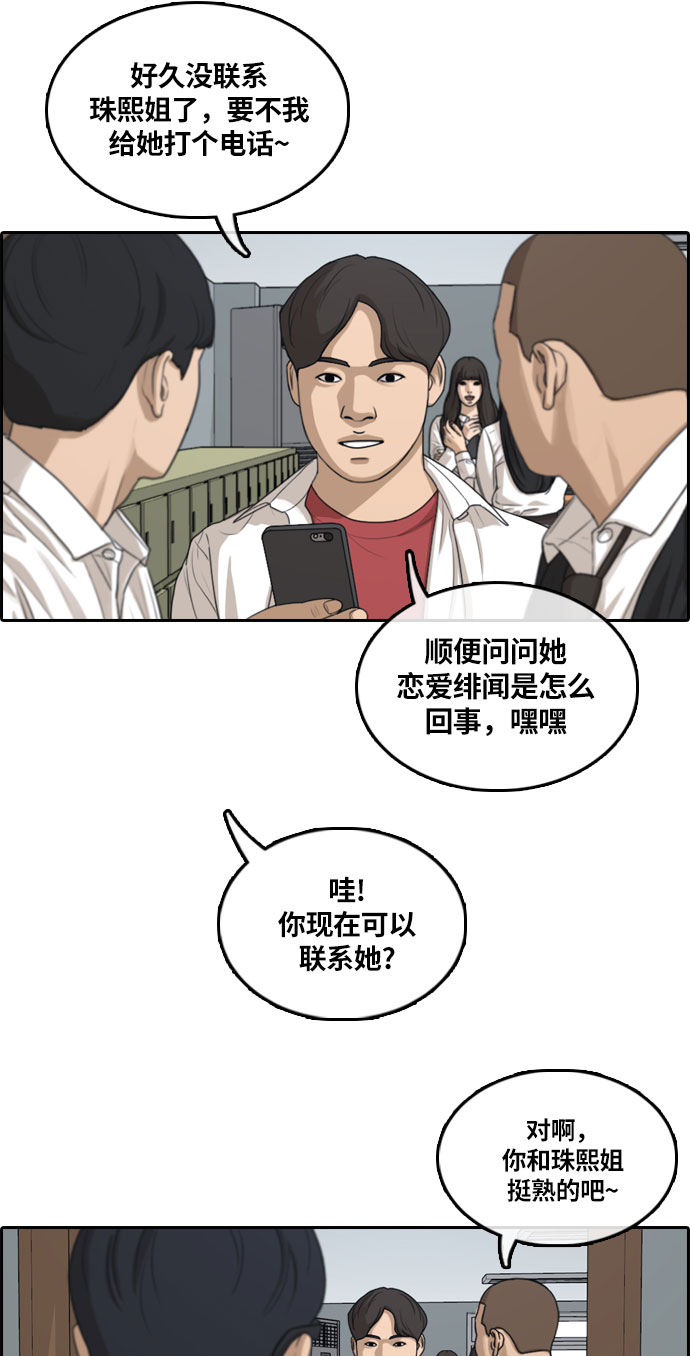 《青春白卷》漫画最新章节[第303话] 节目结束后 (5)免费下拉式在线观看章节第【32】张图片