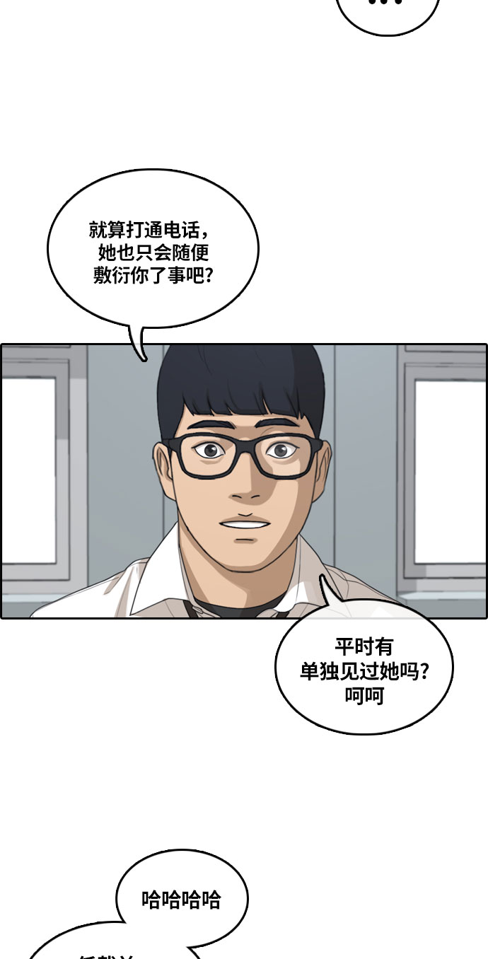 《青春白卷》漫画最新章节[第303话] 节目结束后 (5)免费下拉式在线观看章节第【34】张图片