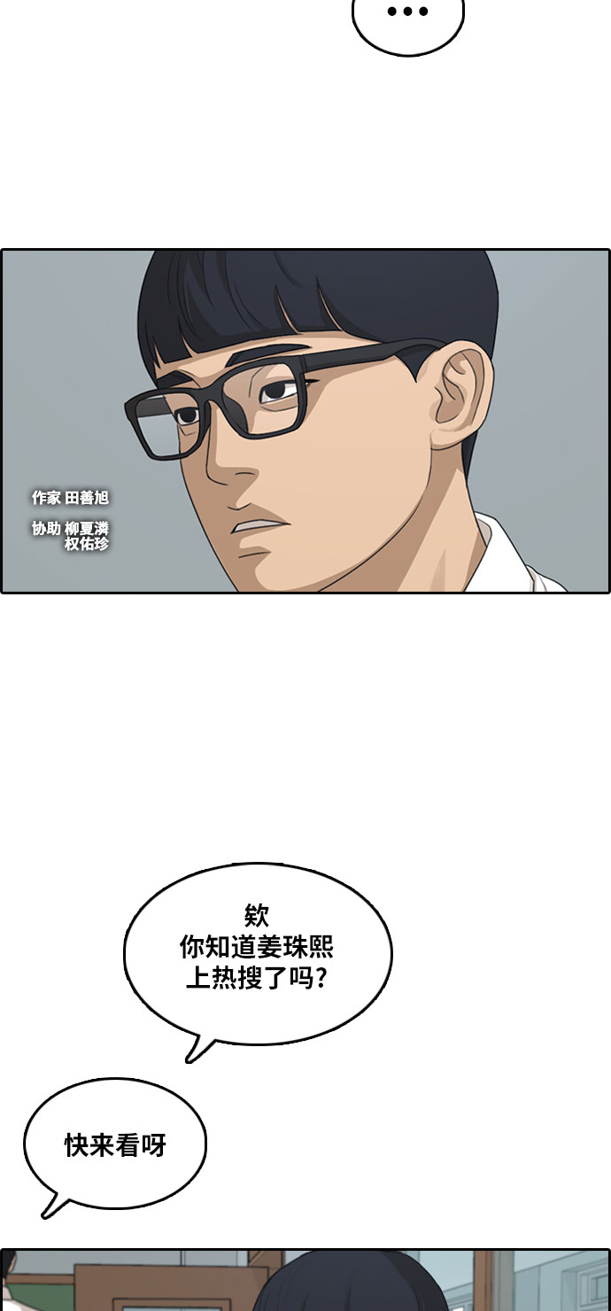 《青春白卷》漫画最新章节[第303话] 节目结束后 (5)免费下拉式在线观看章节第【4】张图片