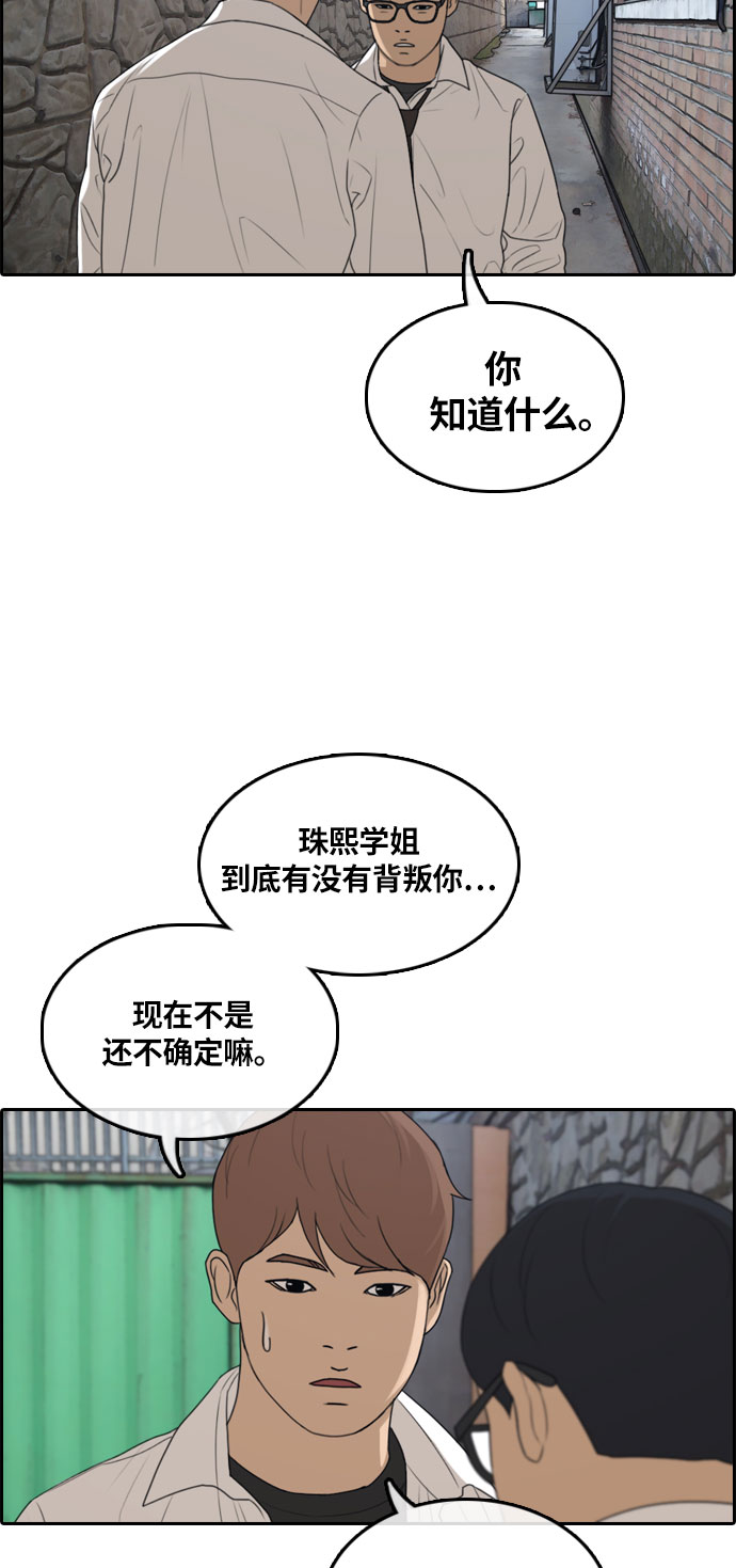 《青春白卷》漫画最新章节[第303话] 节目结束后 (5)免费下拉式在线观看章节第【46】张图片