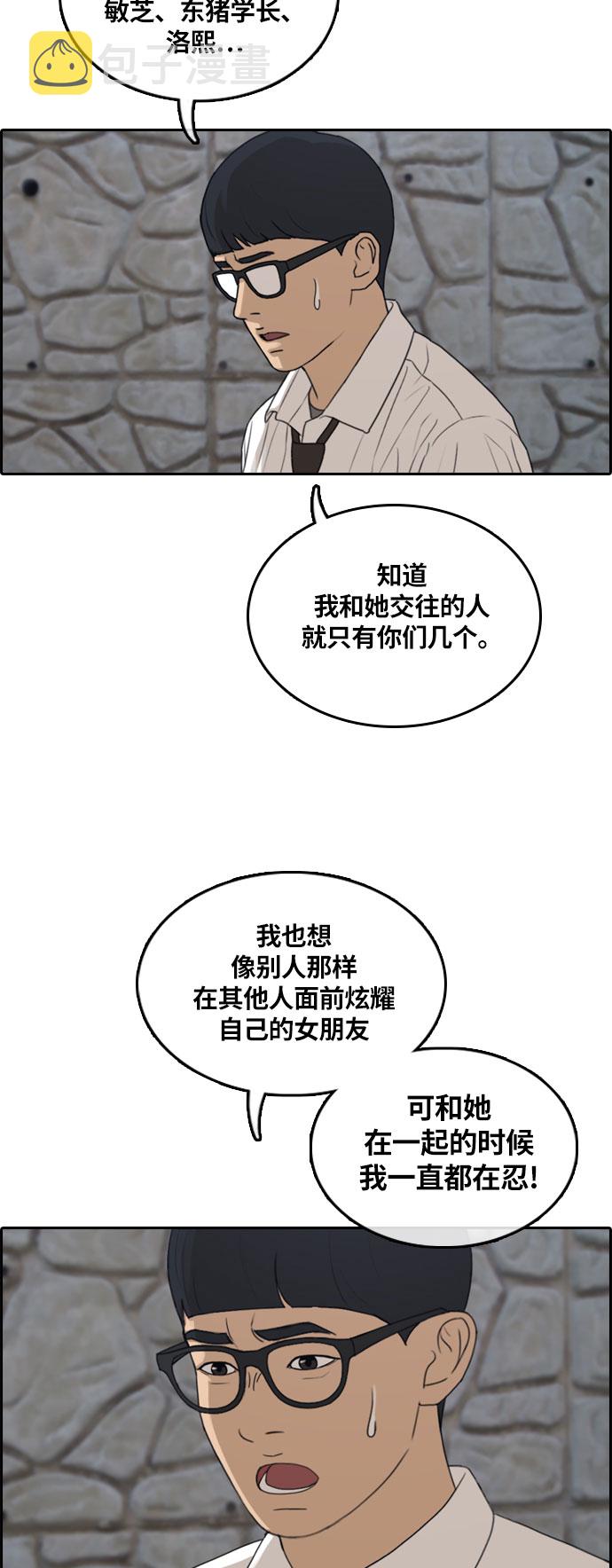 《青春白卷》漫画最新章节[第303话] 节目结束后 (5)免费下拉式在线观看章节第【50】张图片