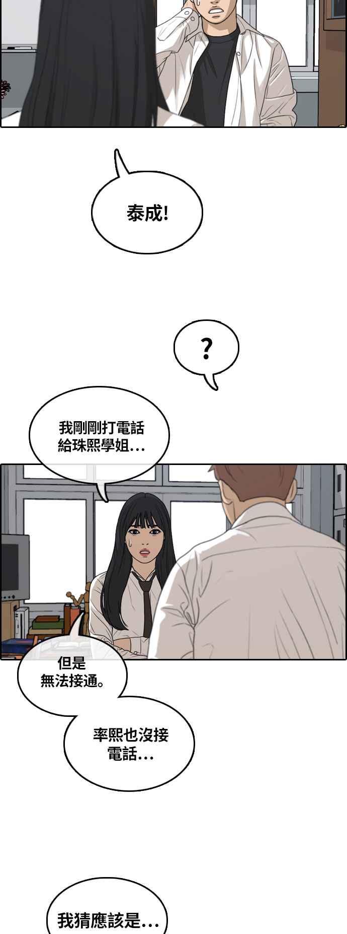 《青春白卷》漫画最新章节[第303话] 节目结束后 (5)免费下拉式在线观看章节第【58】张图片