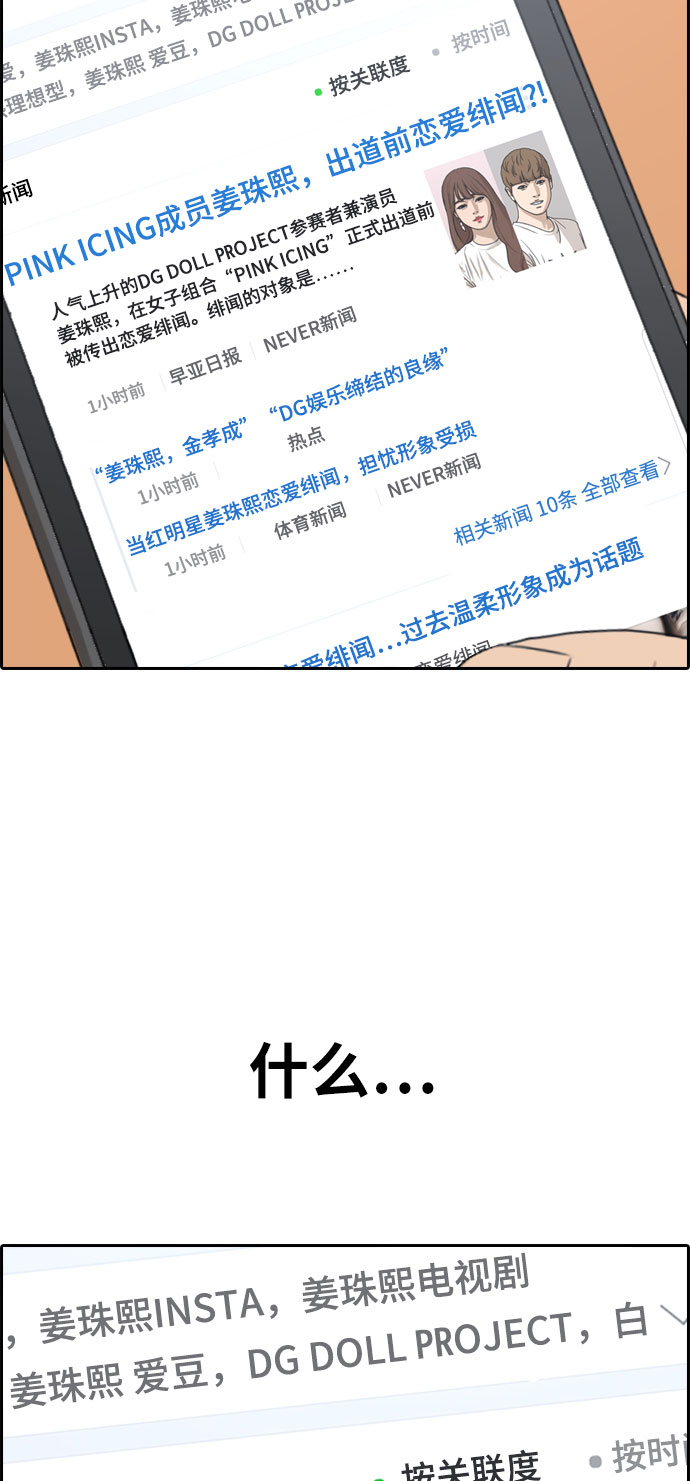 《青春白卷》漫画最新章节[第303话] 节目结束后 (5)免费下拉式在线观看章节第【6】张图片