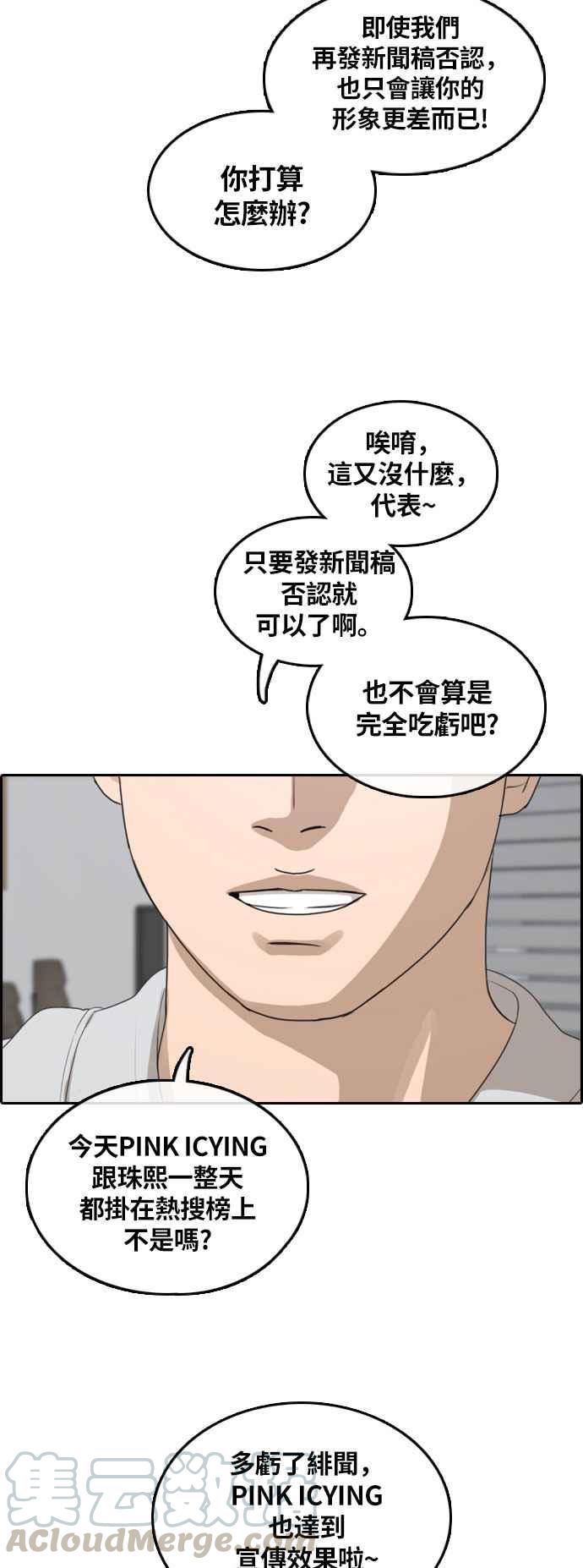 《青春白卷》漫画最新章节[第303话] 节目结束后 (5)免费下拉式在线观看章节第【61】张图片