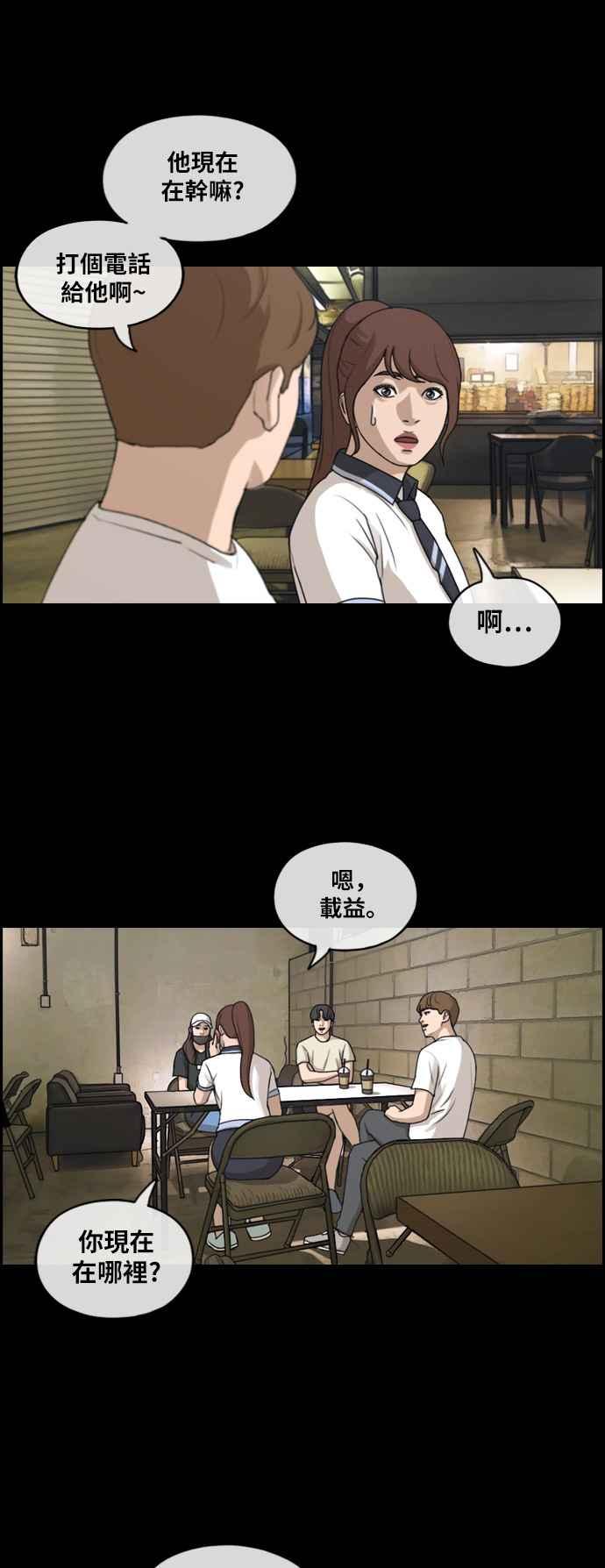 《青春白卷》漫画最新章节[第304话] 珠熙的情况免费下拉式在线观看章节第【33】张图片