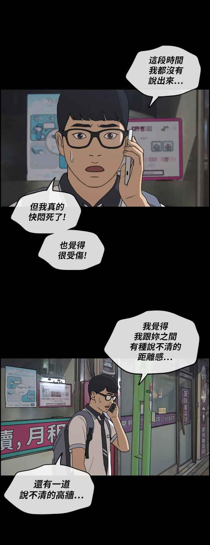 《青春白卷》漫画最新章节[第304话] 珠熙的情况免费下拉式在线观看章节第【39】张图片