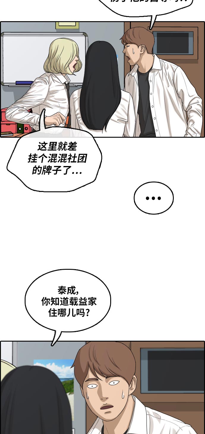 《青春白卷》漫画最新章节[第305话] 搞失踪的载益免费下拉式在线观看章节第【36】张图片