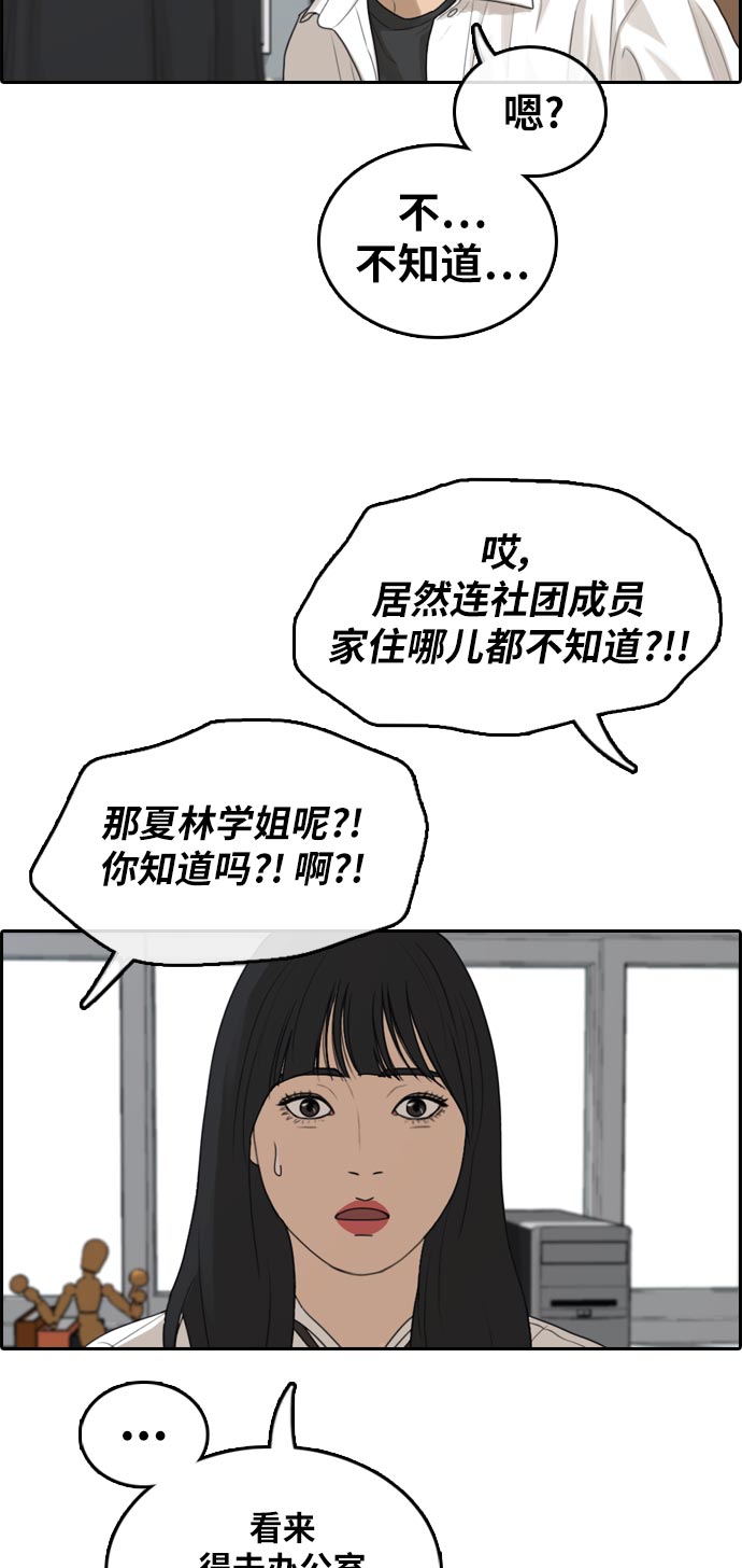 《青春白卷》漫画最新章节[第305话] 搞失踪的载益免费下拉式在线观看章节第【37】张图片