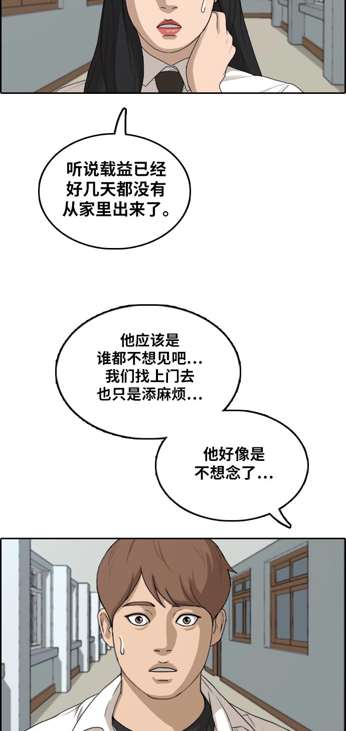 《青春白卷》漫画最新章节[第305话] 搞失踪的载益免费下拉式在线观看章节第【40】张图片