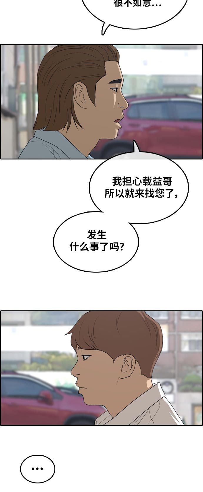 《青春白卷》漫画最新章节[第305话] 搞失踪的载益免费下拉式在线观看章节第【47】张图片