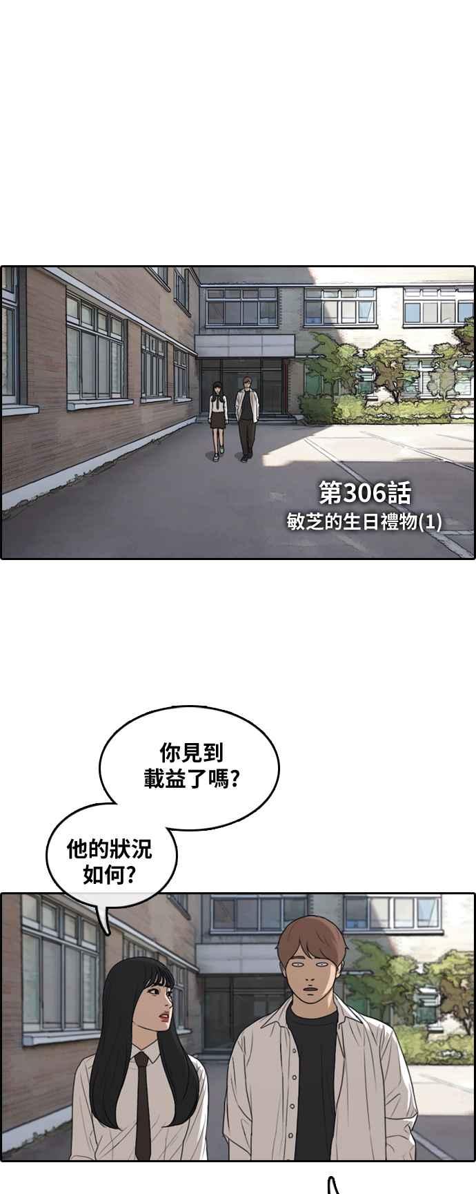 《青春白卷》漫画最新章节[第306话] 敏芝的生日礼物(1)免费下拉式在线观看章节第【34】张图片