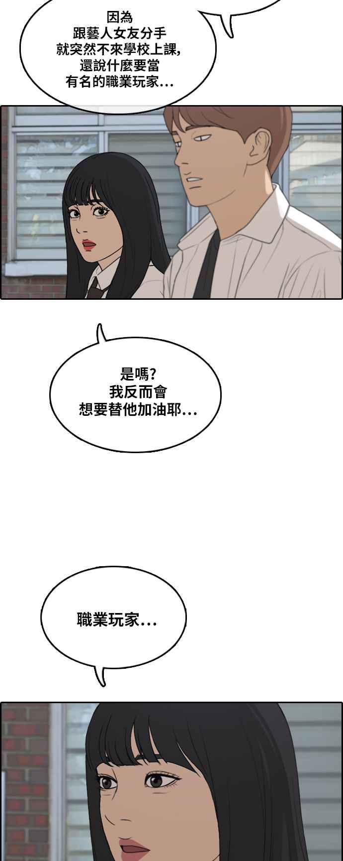 《青春白卷》漫画最新章节[第306话] 敏芝的生日礼物(1)免费下拉式在线观看章节第【36】张图片