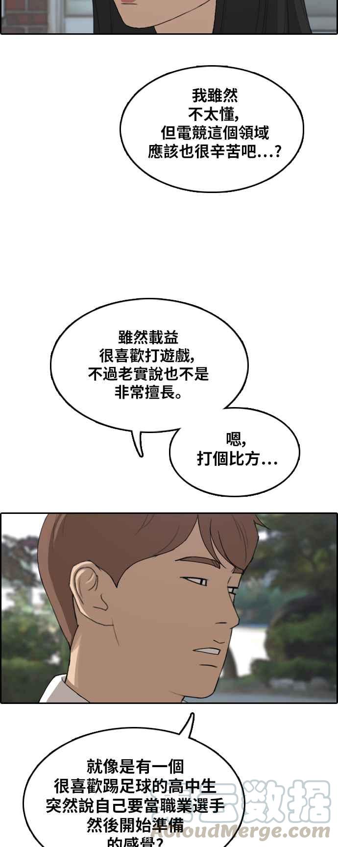 《青春白卷》漫画最新章节[第306话] 敏芝的生日礼物(1)免费下拉式在线观看章节第【37】张图片