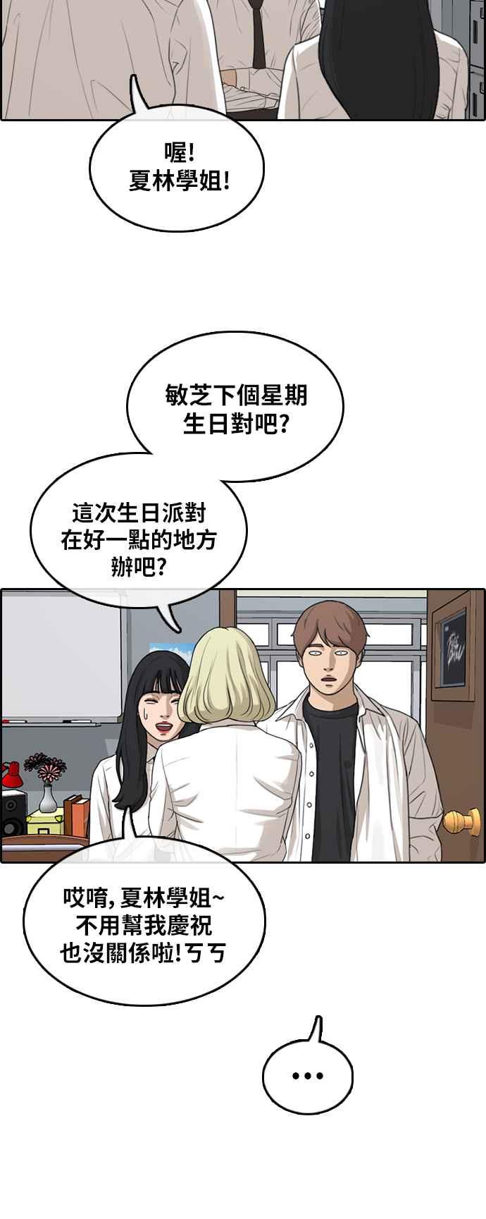 《青春白卷》漫画最新章节[第306话] 敏芝的生日礼物(1)免费下拉式在线观看章节第【40】张图片