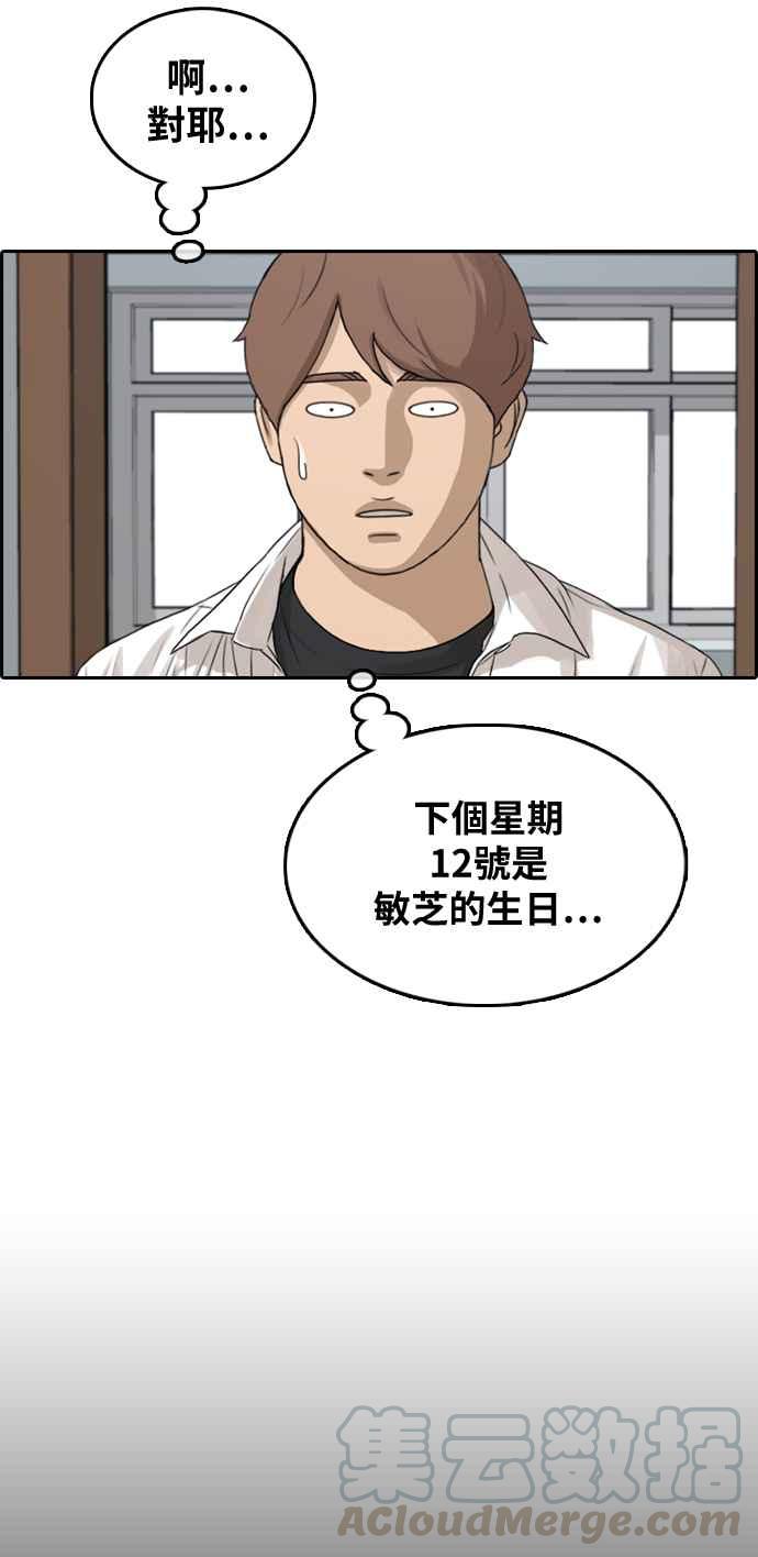 《青春白卷》漫画最新章节[第306话] 敏芝的生日礼物(1)免费下拉式在线观看章节第【41】张图片