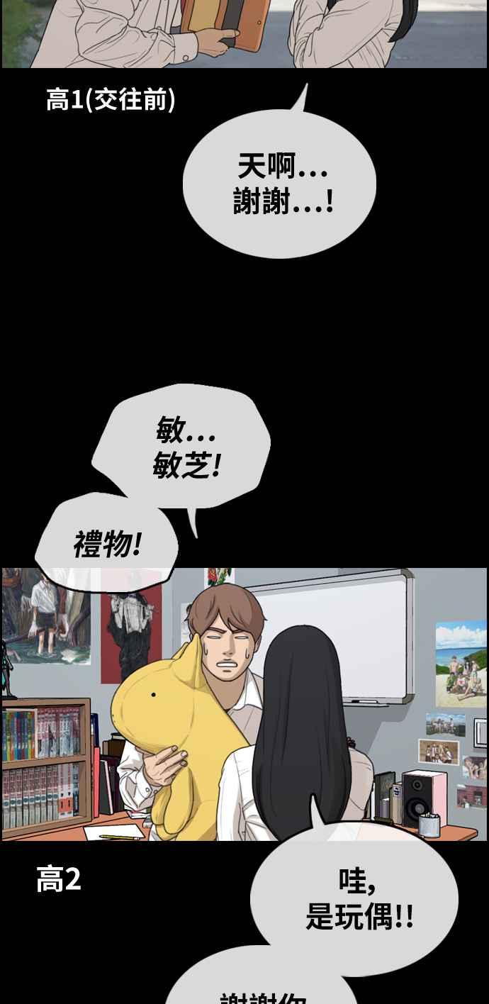 《青春白卷》漫画最新章节[第306话] 敏芝的生日礼物(1)免费下拉式在线观看章节第【43】张图片