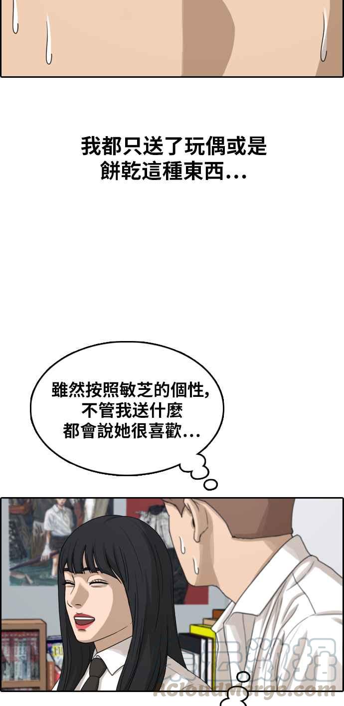 《青春白卷》漫画最新章节[第306话] 敏芝的生日礼物(1)免费下拉式在线观看章节第【45】张图片