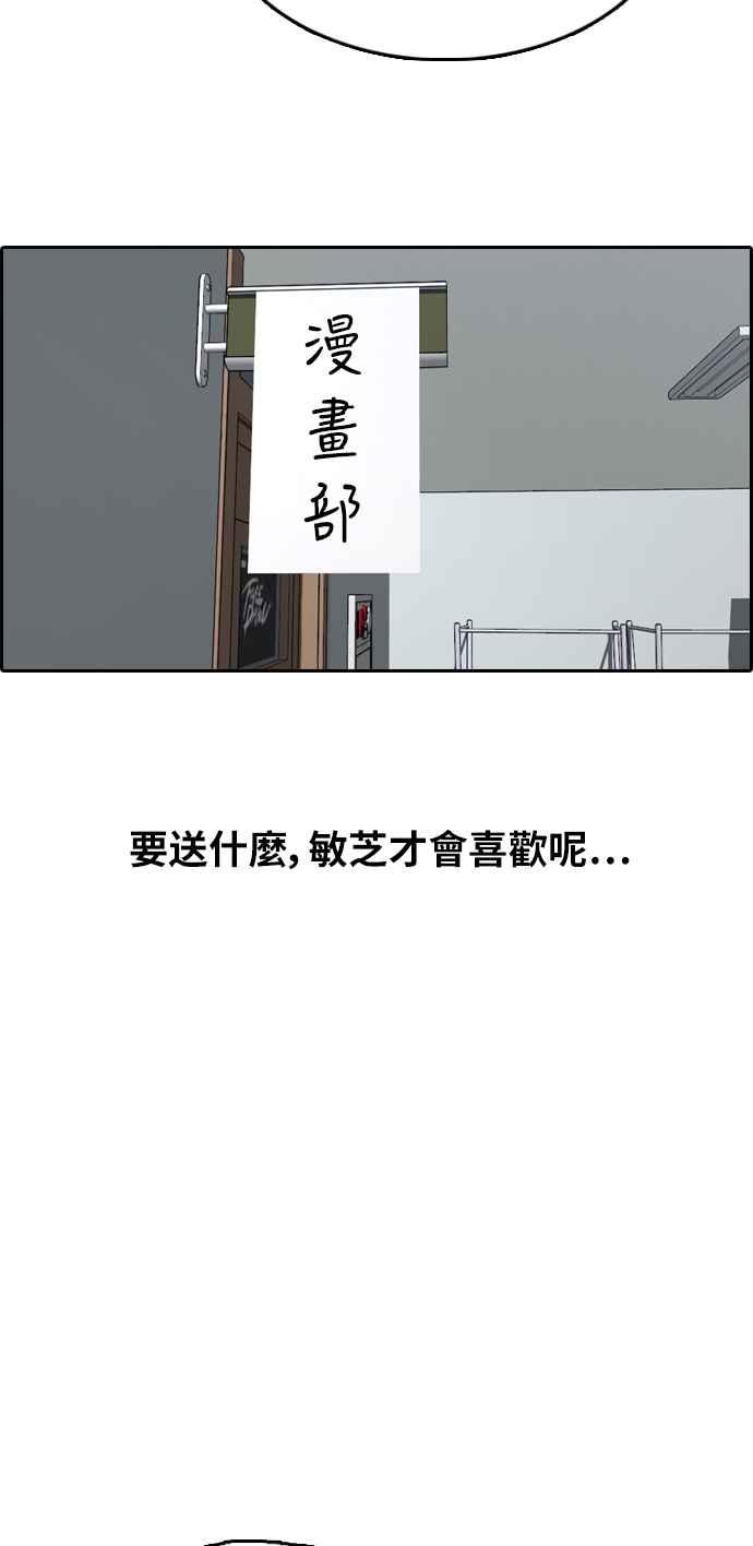 《青春白卷》漫画最新章节[第306话] 敏芝的生日礼物(1)免费下拉式在线观看章节第【47】张图片