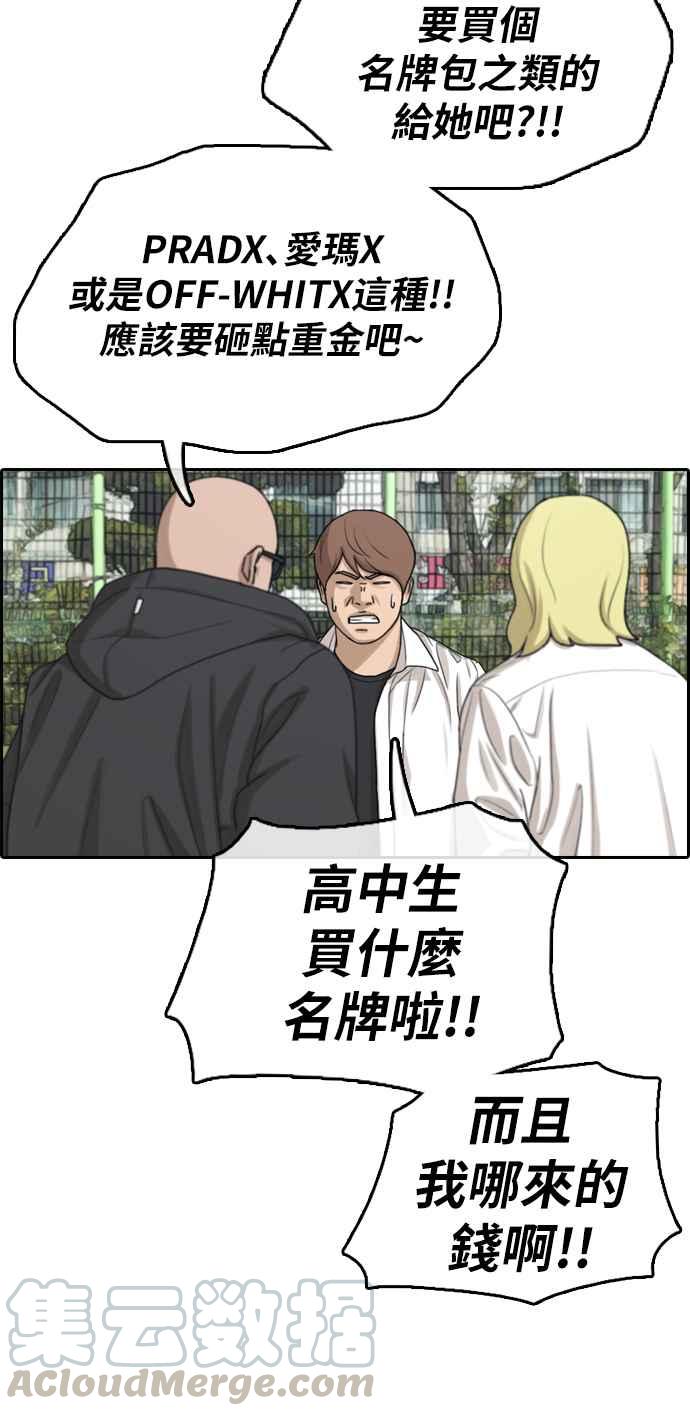 《青春白卷》漫画最新章节[第306话] 敏芝的生日礼物(1)免费下拉式在线观看章节第【49】张图片