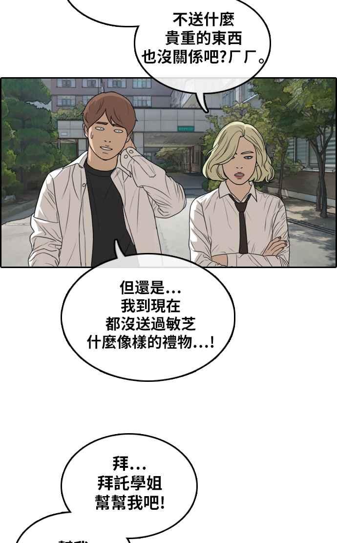 《青春白卷》漫画最新章节[第306话] 敏芝的生日礼物(1)免费下拉式在线观看章节第【54】张图片