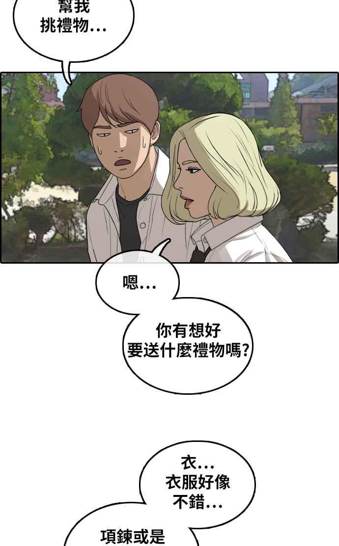 《青春白卷》漫画最新章节[第306话] 敏芝的生日礼物(1)免费下拉式在线观看章节第【55】张图片