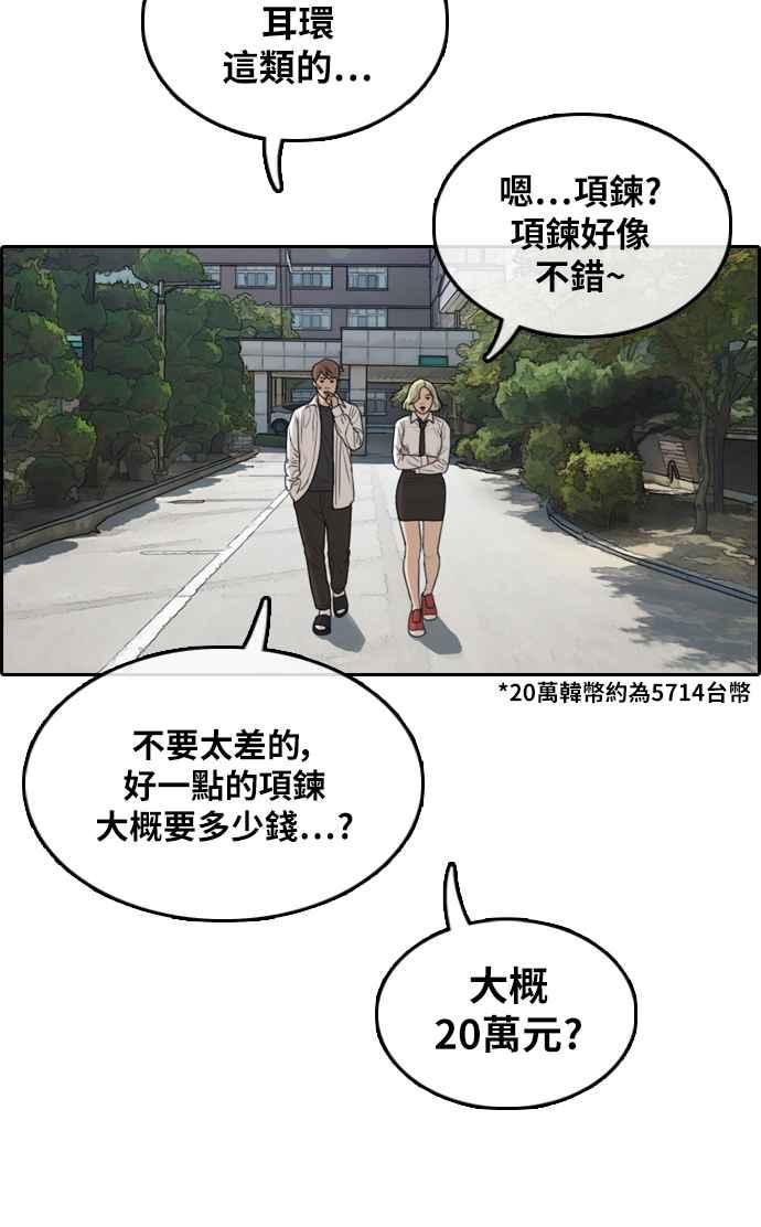 《青春白卷》漫画最新章节[第306话] 敏芝的生日礼物(1)免费下拉式在线观看章节第【56】张图片