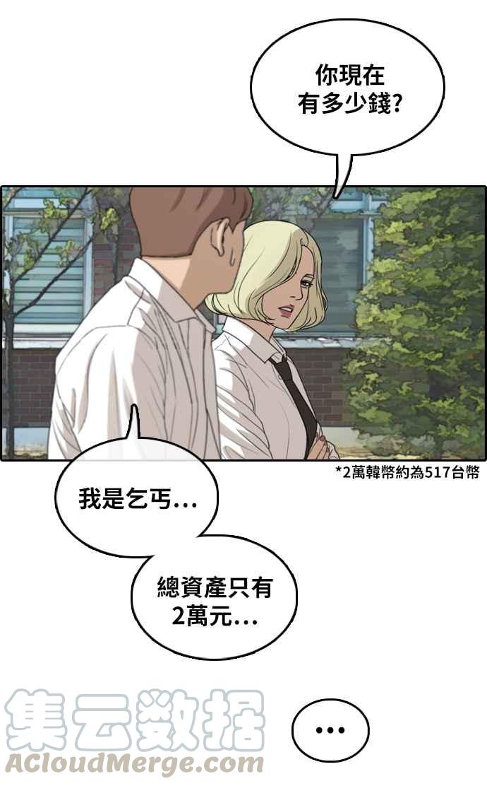 《青春白卷》漫画最新章节[第306话] 敏芝的生日礼物(1)免费下拉式在线观看章节第【57】张图片