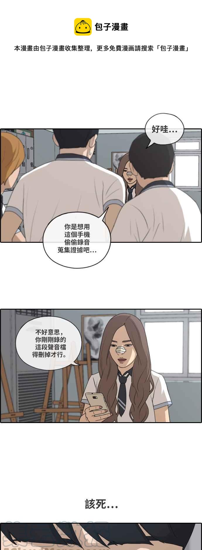 《青春白卷》漫画最新章节[第307话] 敏芝的生日礼物(2)免费下拉式在线观看章节第【4】张图片