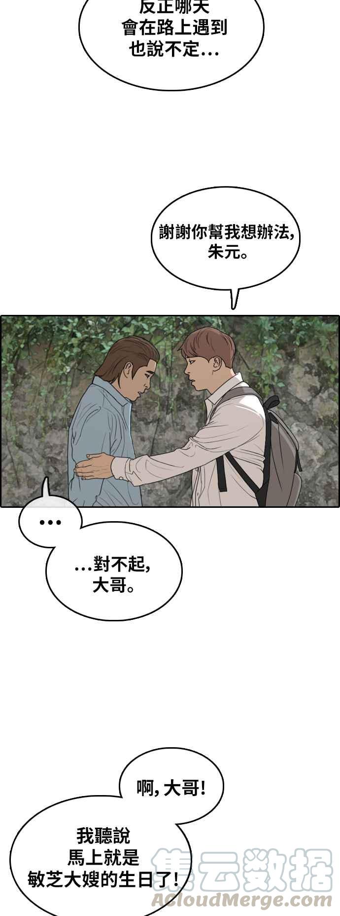 《青春白卷》漫画最新章节[第307话] 敏芝的生日礼物(2)免费下拉式在线观看章节第【41】张图片