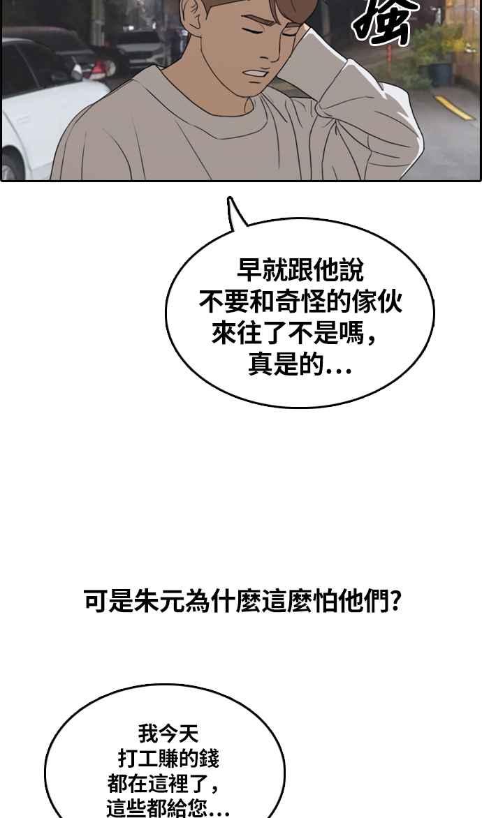 《青春白卷》漫画最新章节[第308话] 敏芝的生日礼物(3)免费下拉式在线观看章节第【39】张图片