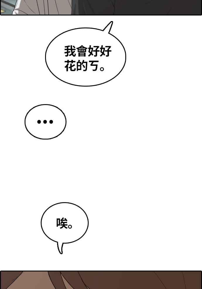 《青春白卷》漫画最新章节[第308话] 敏芝的生日礼物(3)免费下拉式在线观看章节第【66】张图片