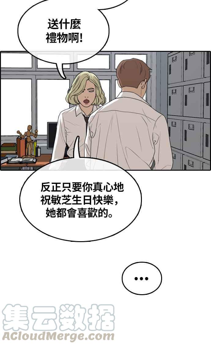 《青春白卷》漫画最新章节[第309话] 敏芝的生日礼物(4)免费下拉式在线观看章节第【53】张图片