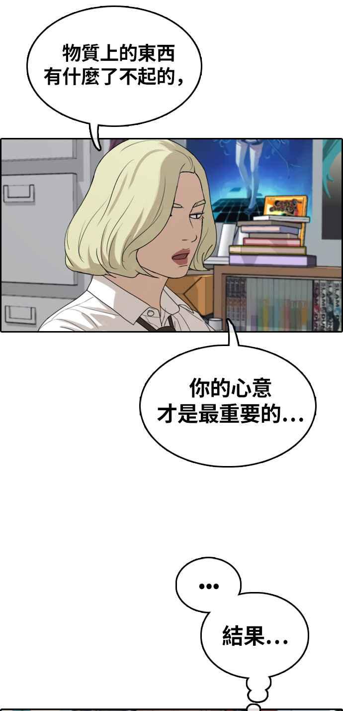 《青春白卷》漫画最新章节[第309话] 敏芝的生日礼物(4)免费下拉式在线观看章节第【54】张图片