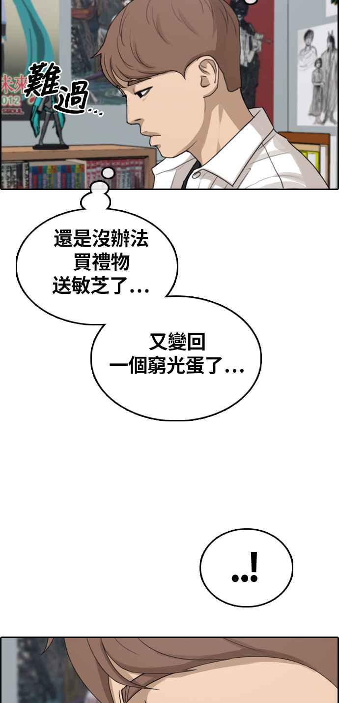 《青春白卷》漫画最新章节[第309话] 敏芝的生日礼物(4)免费下拉式在线观看章节第【55】张图片