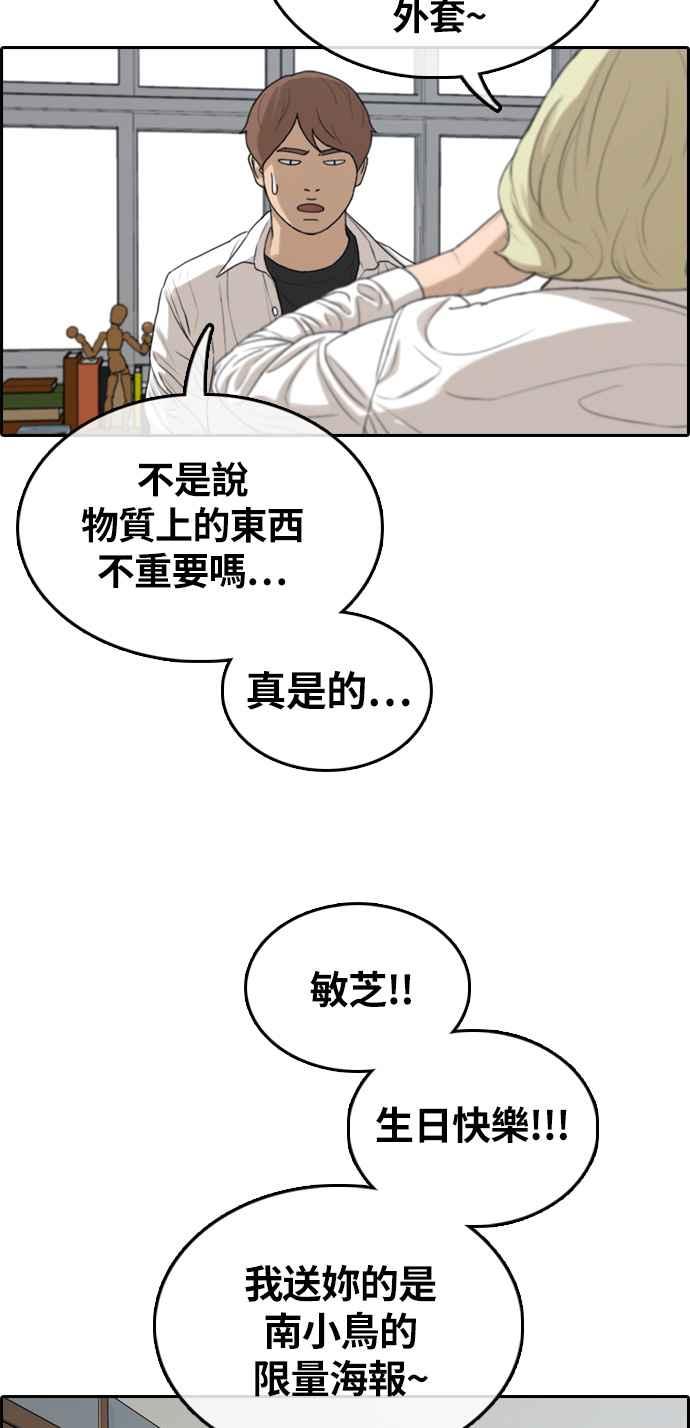 《青春白卷》漫画最新章节[第309话] 敏芝的生日礼物(4)免费下拉式在线观看章节第【64】张图片