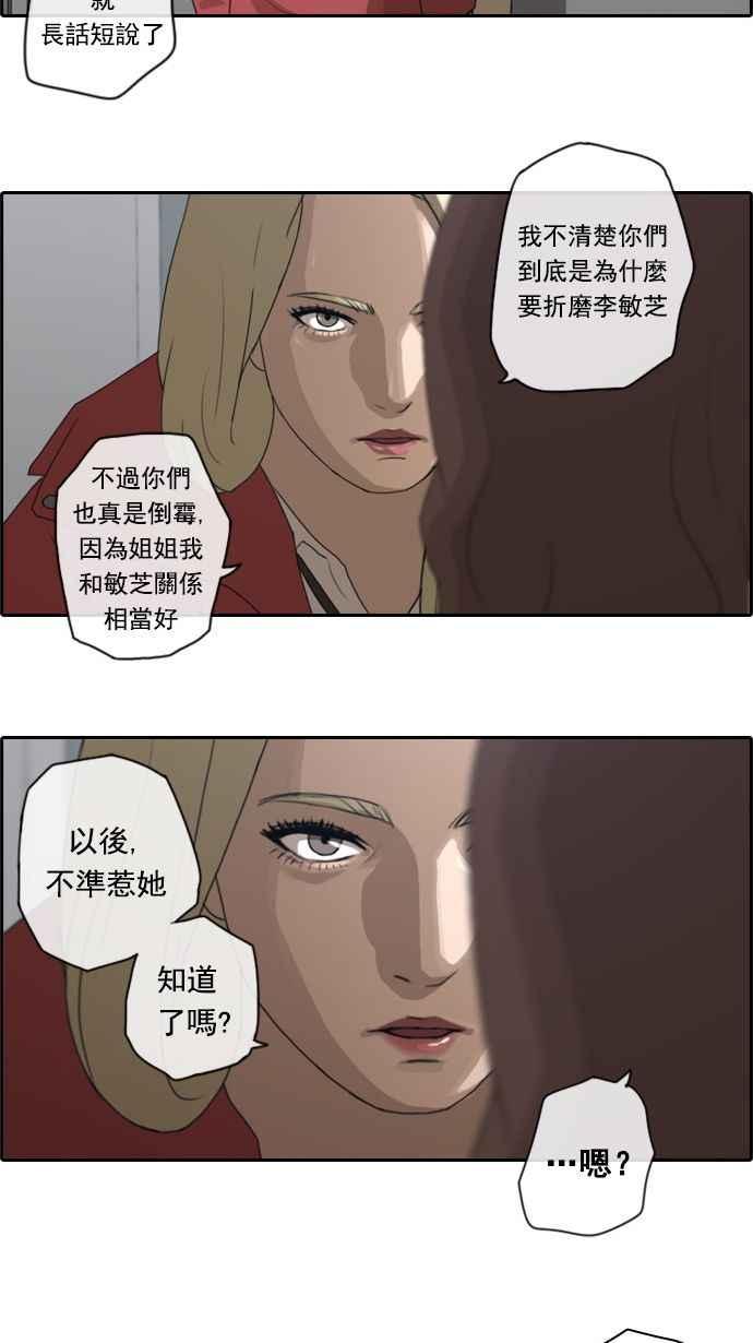 《青春白卷》漫画最新章节[第31话] 张奉南的诡计 (4)免费下拉式在线观看章节第【23】张图片