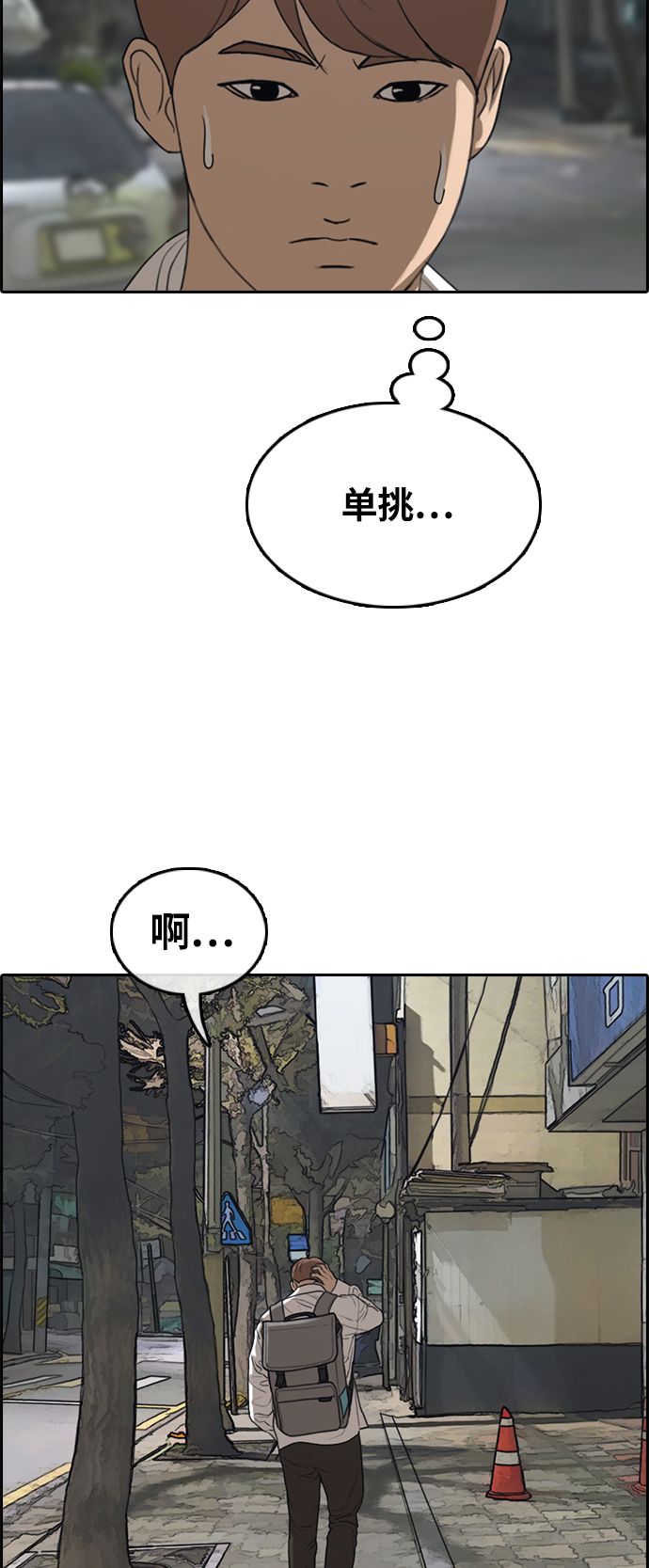 《青春白卷》漫画最新章节[第310话] 挖角提议 (1)免费下拉式在线观看章节第【33】张图片