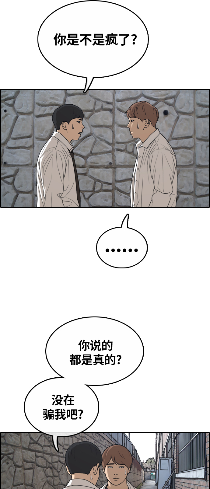 《青春白卷》漫画最新章节[第310话] 挖角提议 (1)免费下拉式在线观看章节第【36】张图片