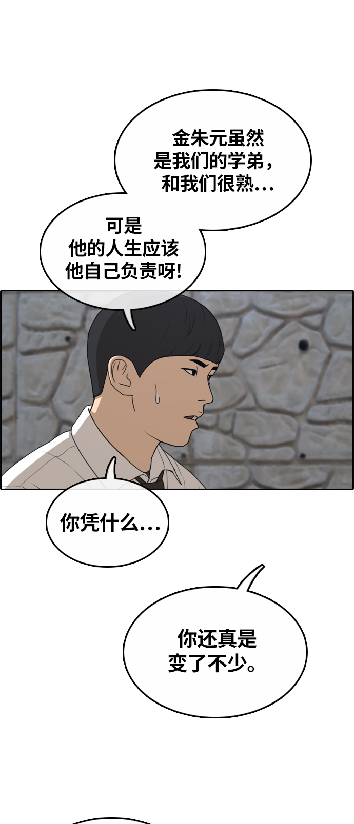 《青春白卷》漫画最新章节[第310话] 挖角提议 (1)免费下拉式在线观看章节第【38】张图片