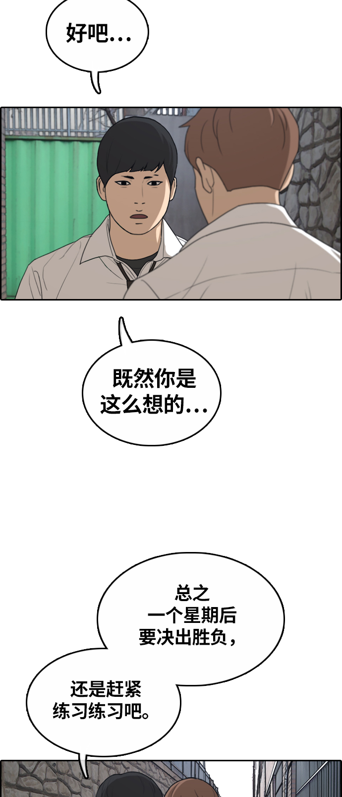 《青春白卷》漫画最新章节[第310话] 挖角提议 (1)免费下拉式在线观看章节第【42】张图片