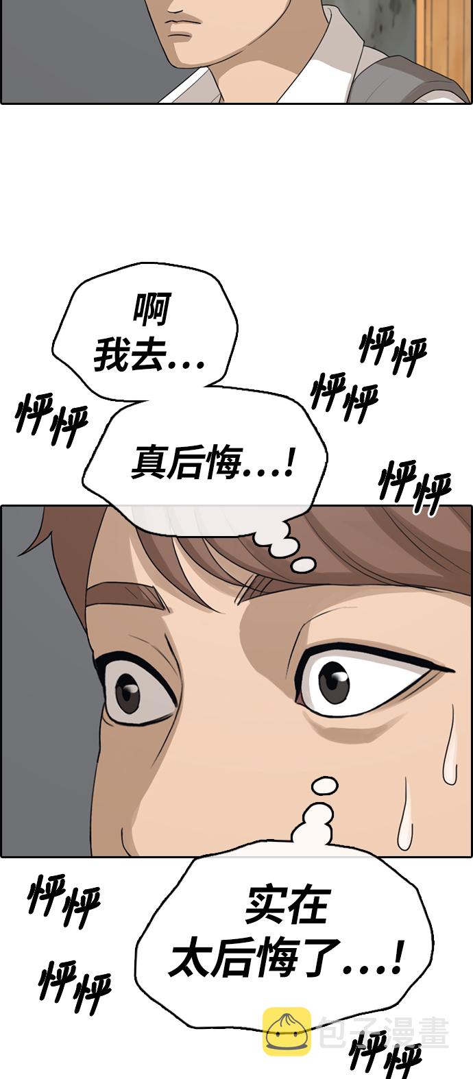 《青春白卷》漫画最新章节[第310话] 挖角提议 (1)免费下拉式在线观看章节第【48】张图片