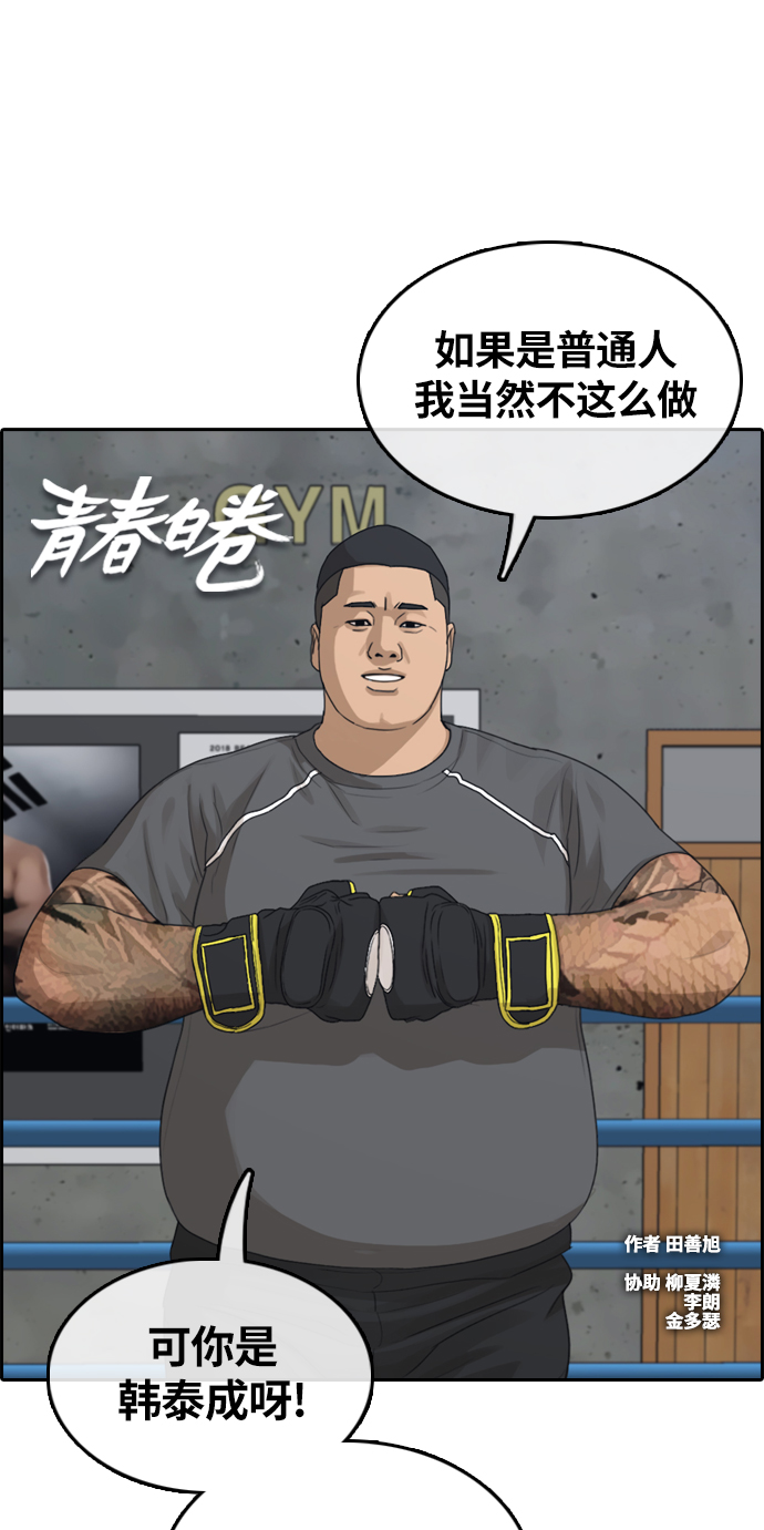 《青春白卷》漫画最新章节[第311话] 挖角提议 (2)免费下拉式在线观看章节第【2】张图片