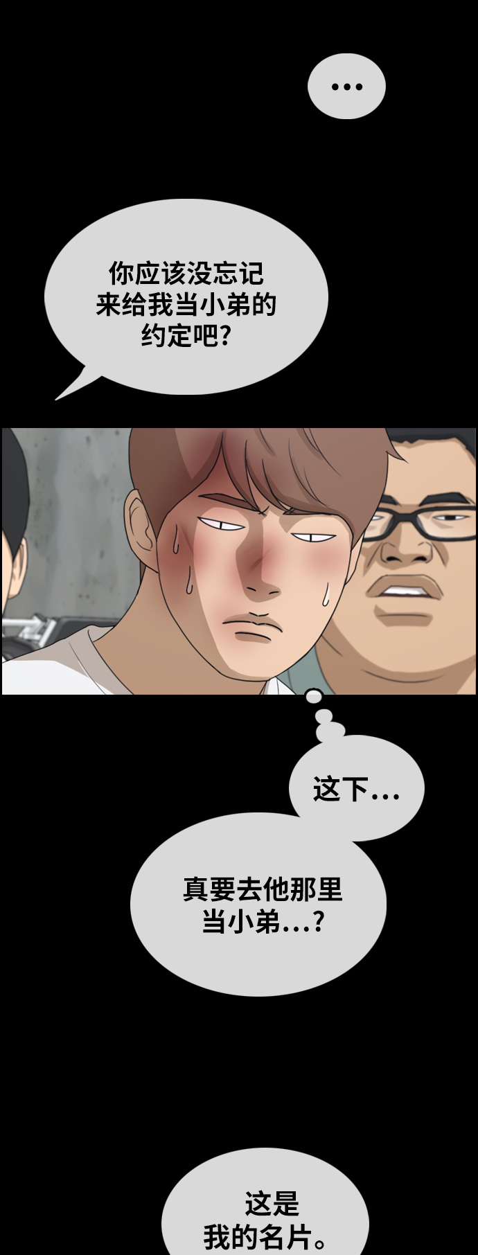 《青春白卷》漫画最新章节[第313话] 挖角提议 (4)免费下拉式在线观看章节第【11】张图片