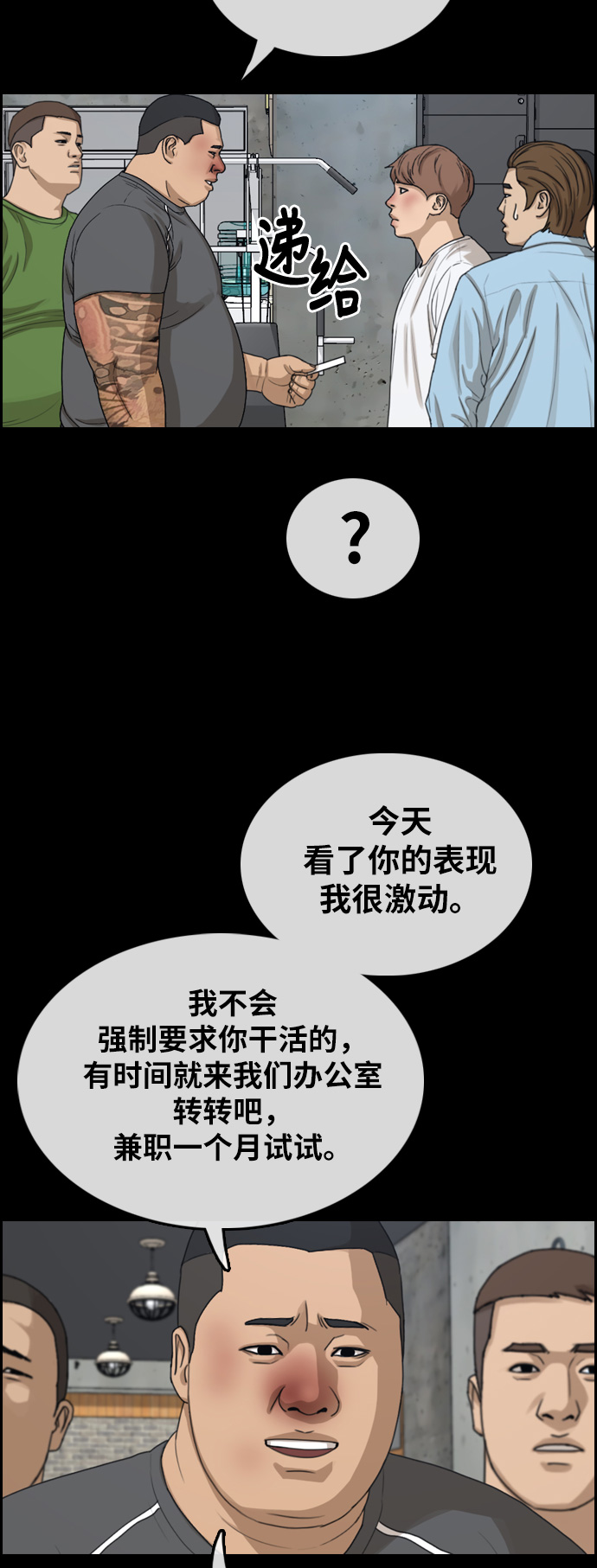 《青春白卷》漫画最新章节[第313话] 挖角提议 (4)免费下拉式在线观看章节第【12】张图片